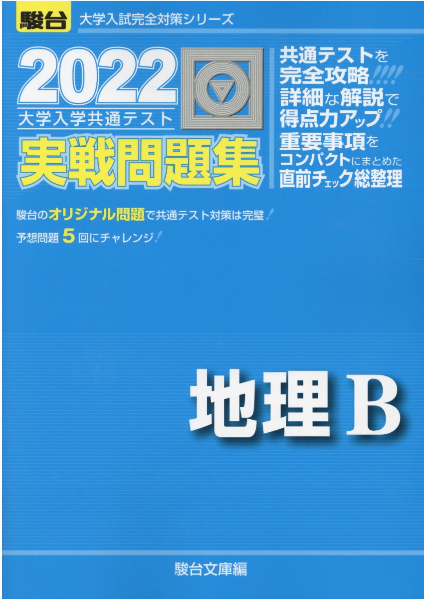 楽天市場】駿台文庫 大学入学共通テスト実戦問題集 英語リーディング