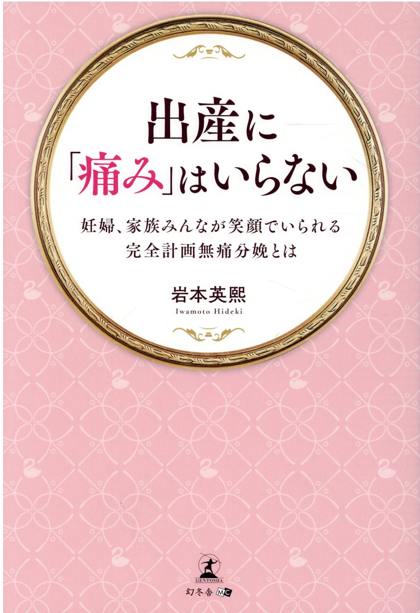 新しいスタイル 楽天市場】母子保健事業団 専門家が答える妊娠・出産・子育て 健康・医学