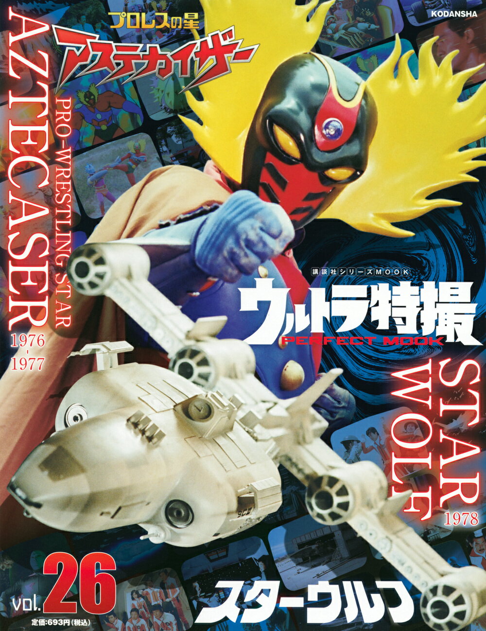 ウルトラ特撮Perfect Mook0-39(30,31,33,35,36抜け) パーフェクトムック 動画 ウルトラ特撮Perfect Mook0-39(30,31