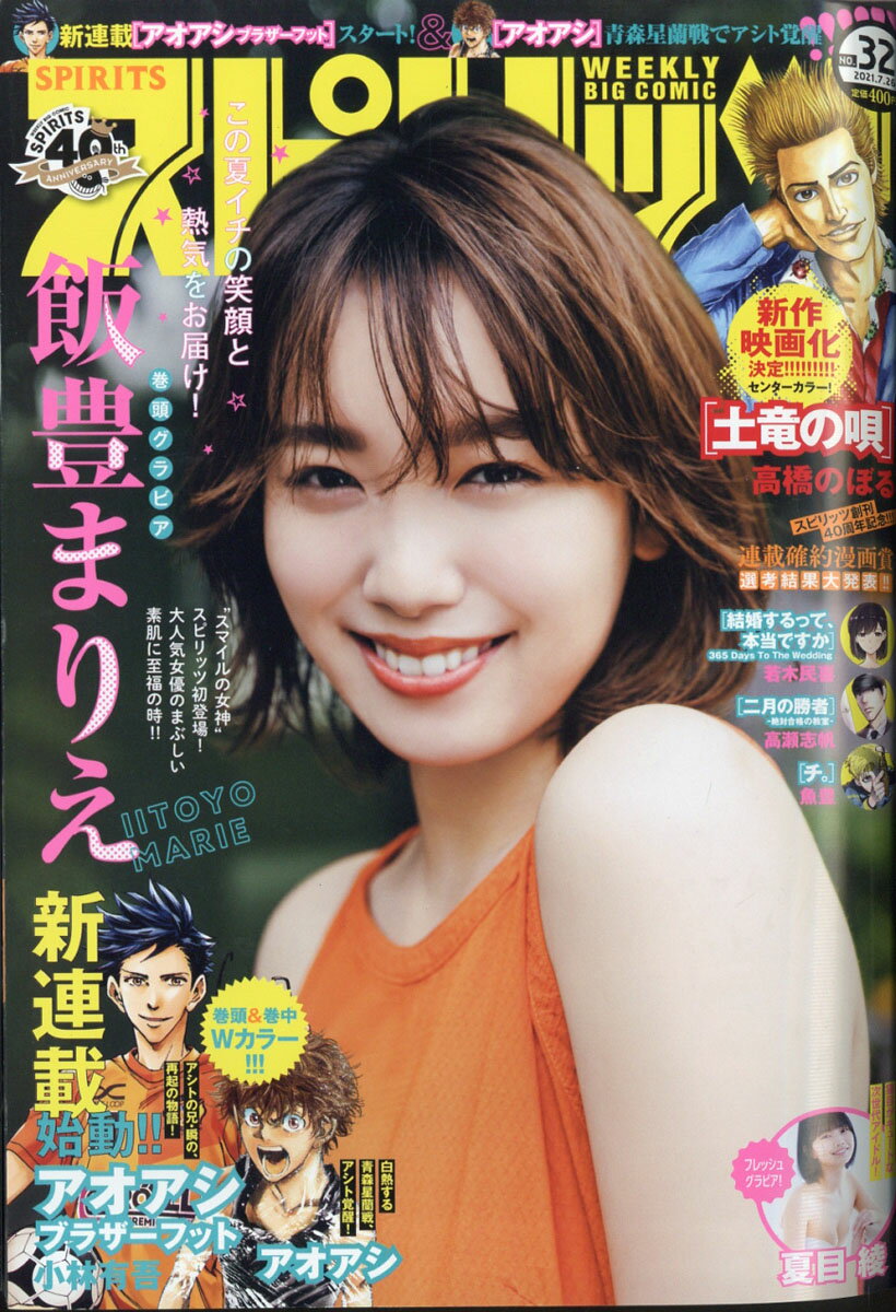 楽天市場】ビッグコミック スピリッツ 2021年 7/12号 [雑誌