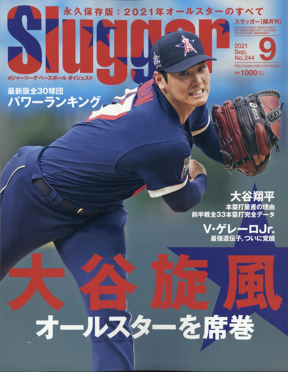 楽天市場】Slugger(スラッガー) 増刊 大谷翔平2021シーズン総集編 2021