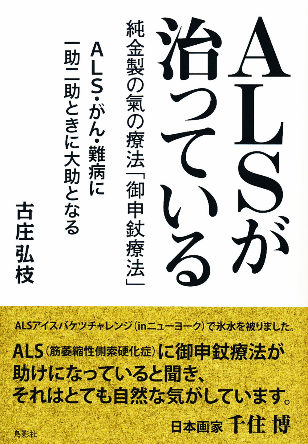 【中古】 このプロポリスあなたの人生に光を 医師と共闘で難病を克服/日本之書房/兒玉孝之 このプロポリス あなたの人生に光を 医師と共闘で難病を克服