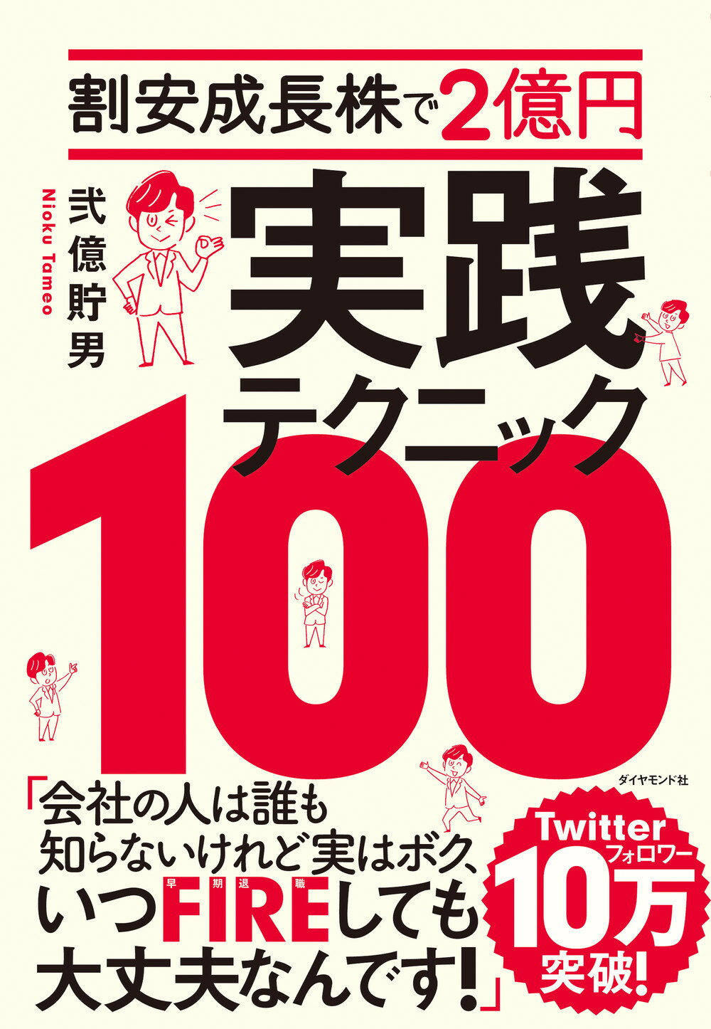 決算書3分速読からの10倍株の探し方 はっしゃん Amazon.co.jp: 株で資産3．6億円を築いたサラリーマン投資家が