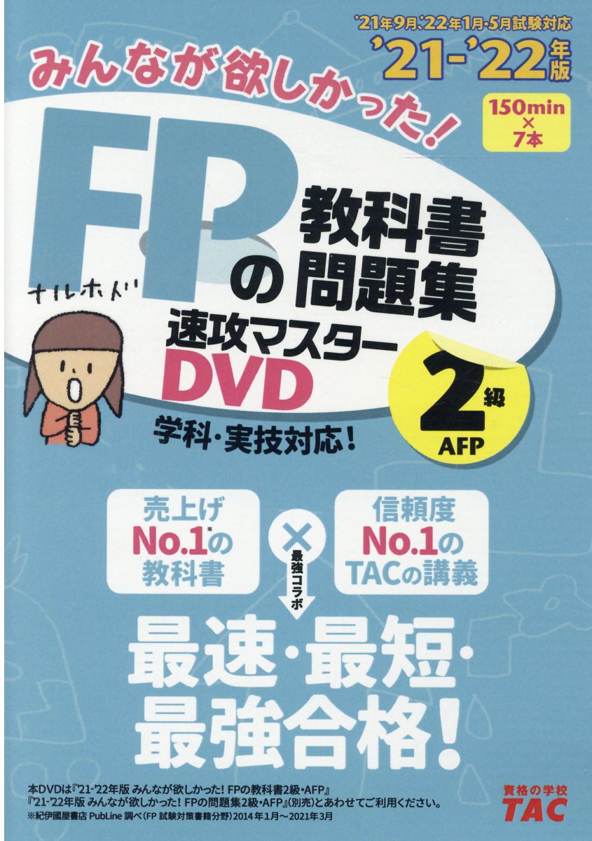 楽天市場】TAC出版 みんなが欲しかった！FPの問題集2級・AFP