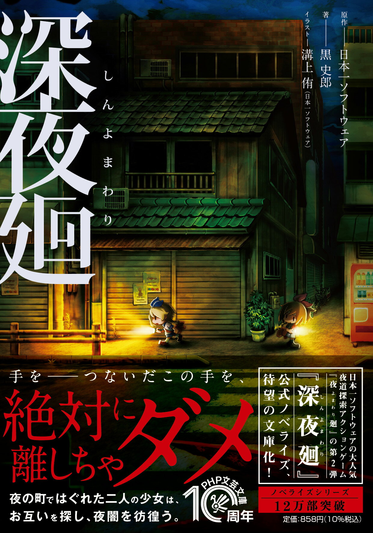 ナナ⭐︎夜廻と深夜廻 楽天市場】日本一ソフトウェア 夜廻と深夜廻 for Nintendo