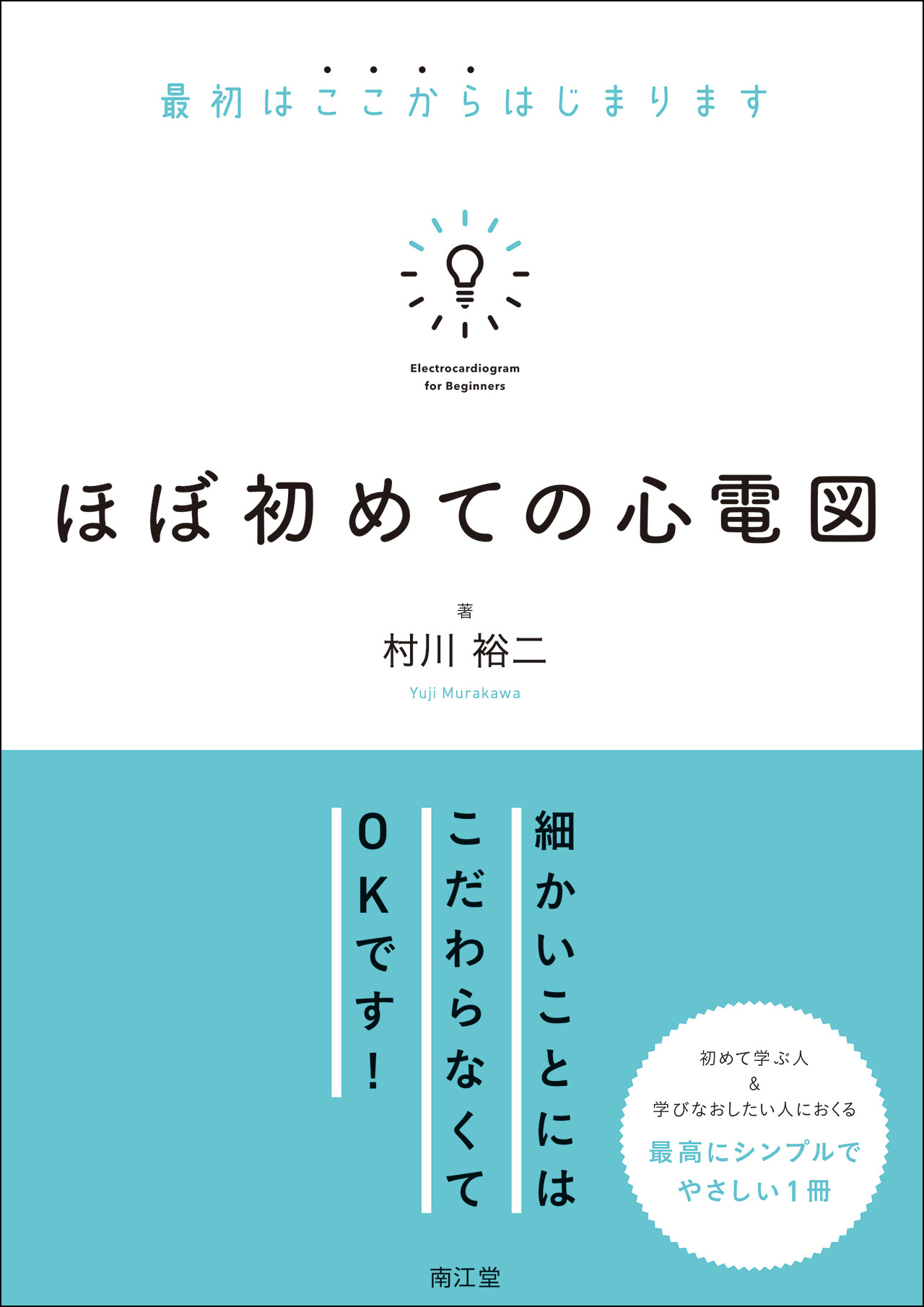 楽天市場】医学書院 レベルアップ心電図 波形パタ-ンから学ぶ/医学書院