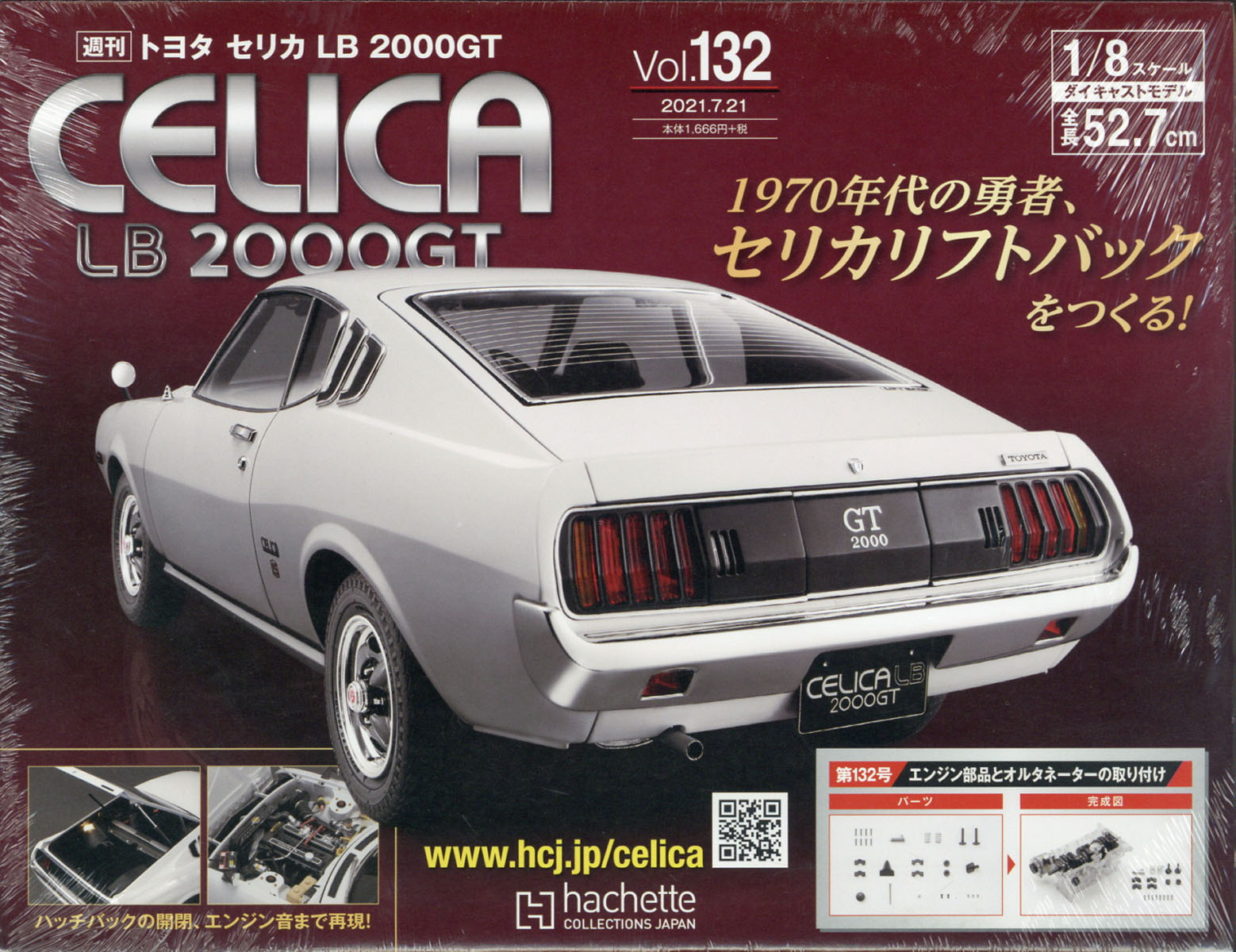 楽天市場】週刊 トヨタ セリカ LB2000GTをつくる 2021年 11/3号