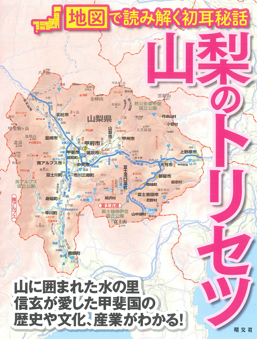楽天市場】昭文社 秋田のトリセツ 地図で読み解く初耳秘話