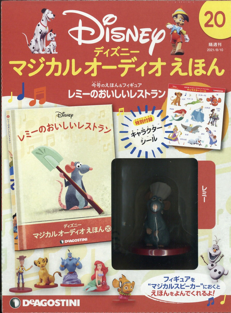 ディズニーマジカルオーディオえほん全国2020年11月17日号 楽天市場】隔週刊 ディズニーマジカル オーディオえほん 2020年 11/17