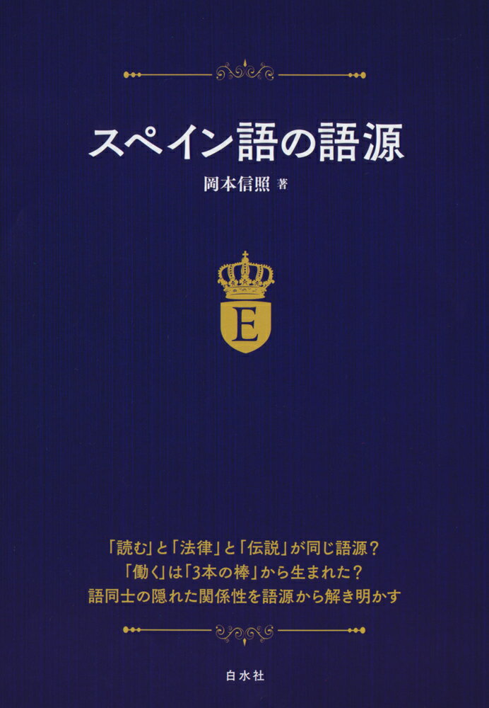 【中古】 現代スペイン語文法 改訂版/白水社 81CZneRd8uL._UF350,350_QL50_.jpg