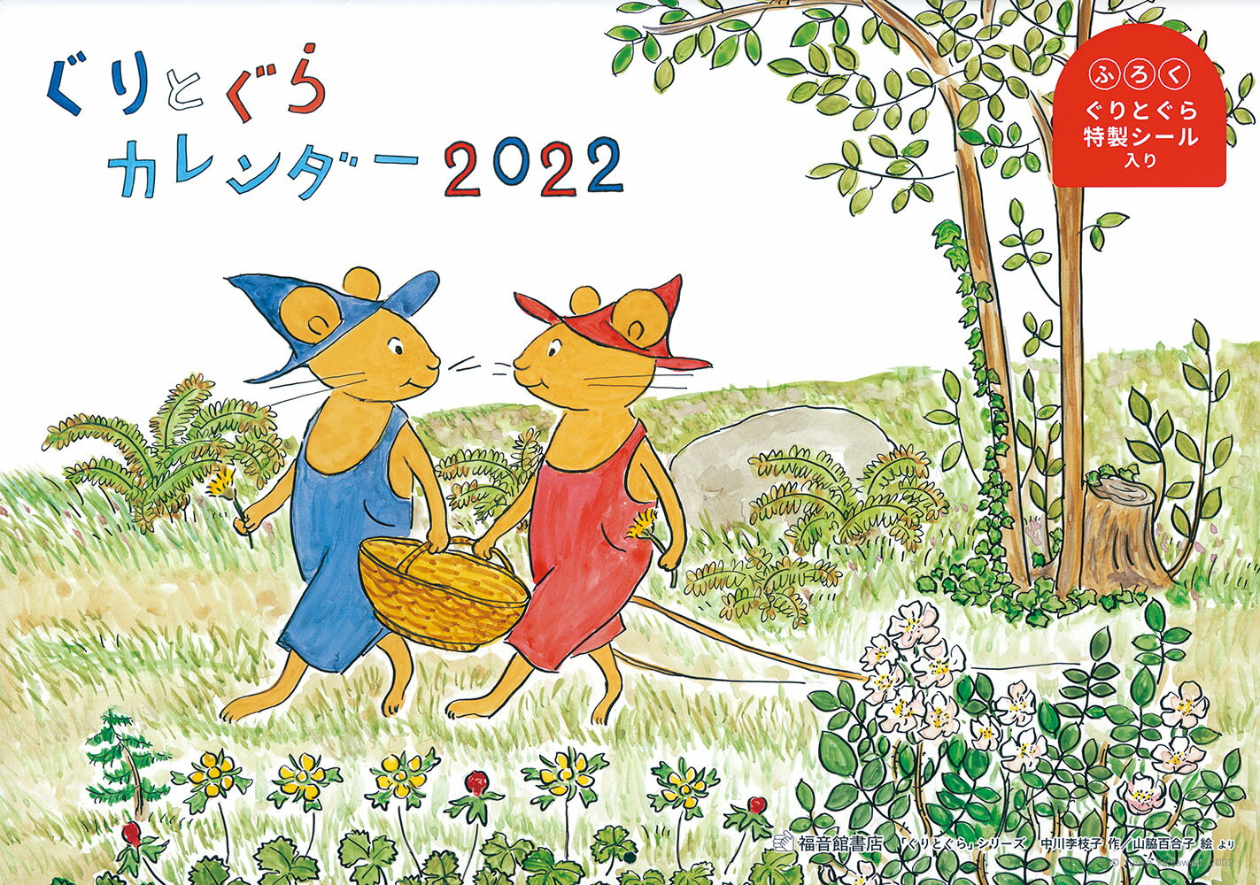 楽天市場】集英社 えなこカレンダーブック2021．4～2022．3