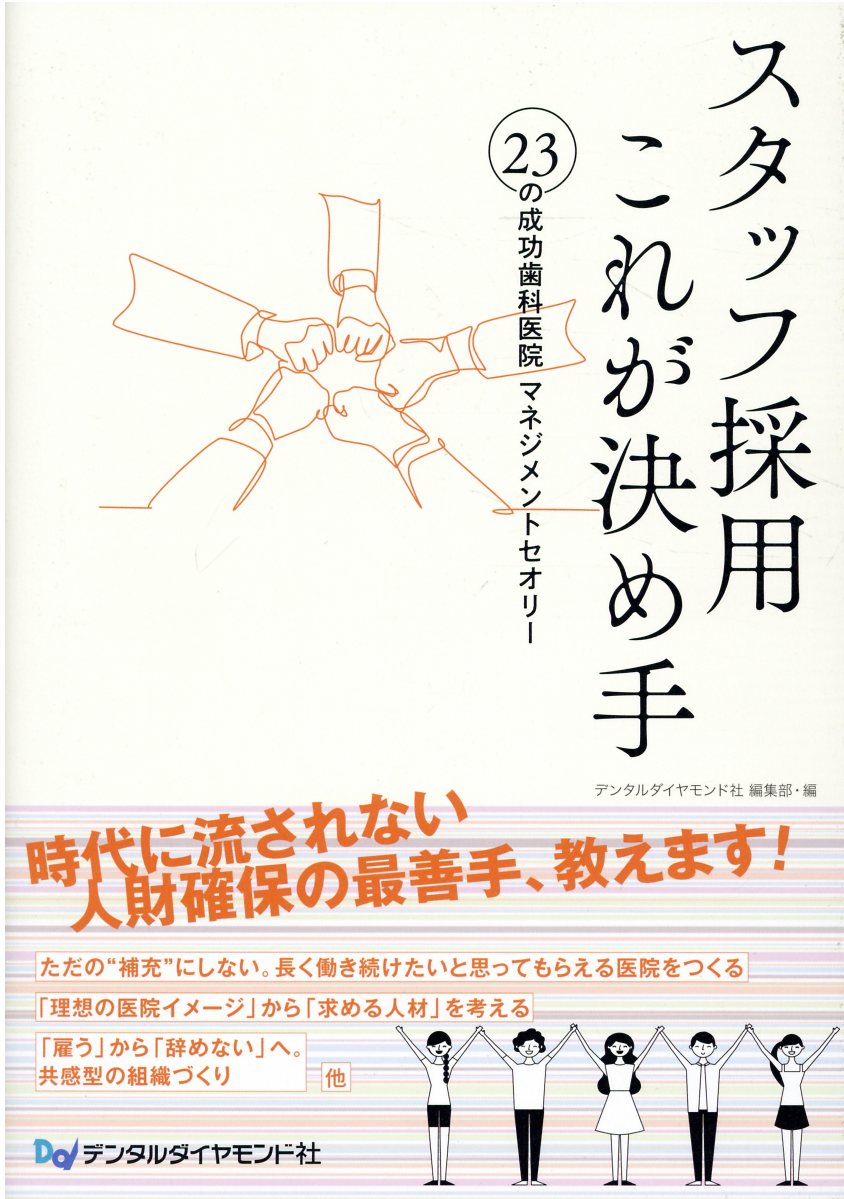 歯科医院のための成長評価シートとスタッフ面談術 Amazon.co.jp: 歯科医院のための成長評価シートとスタッフ面談術