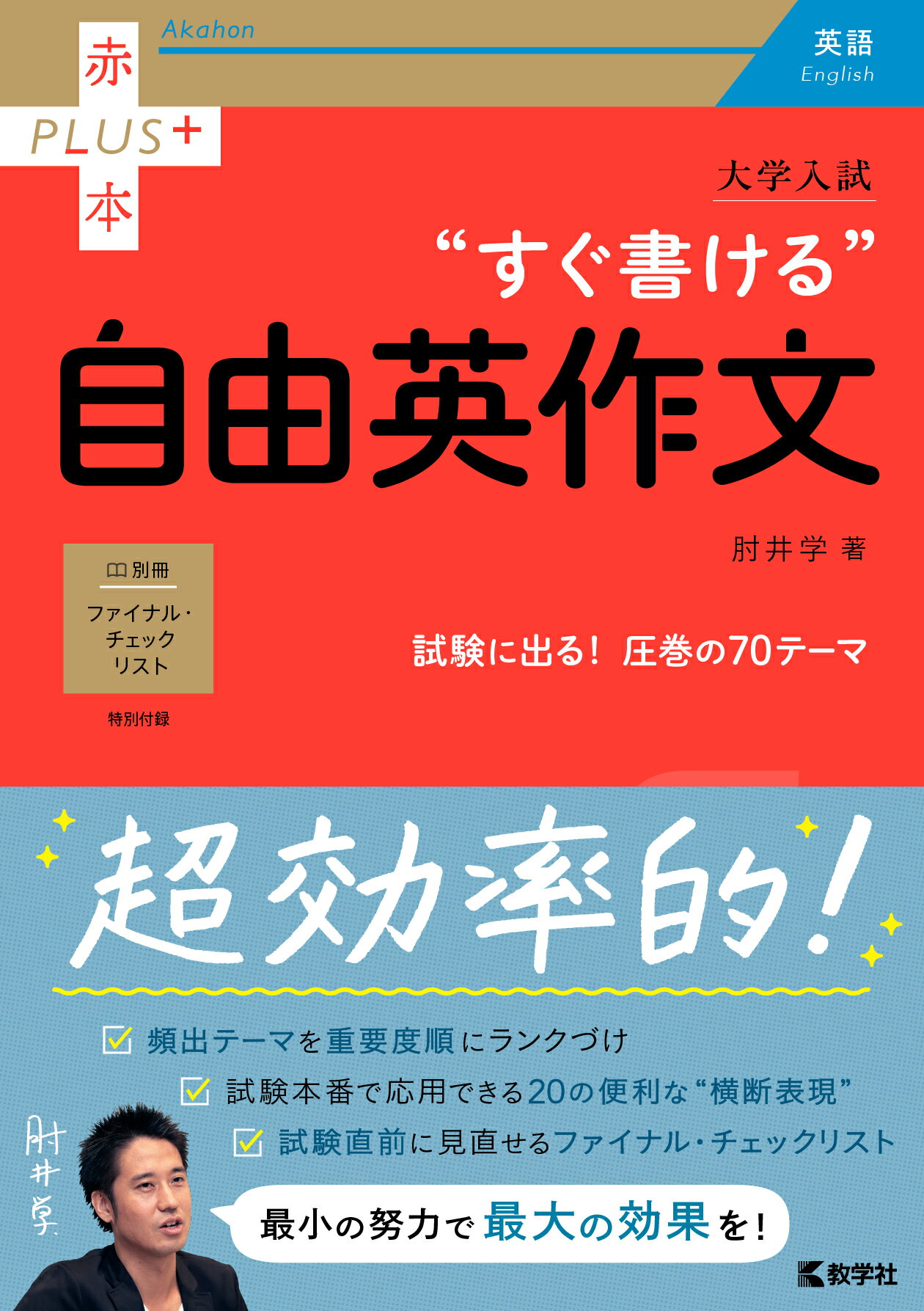 『京大』英作文のすべて 鬼塚解彦著 京大」英作文のすべて - メルカリ
