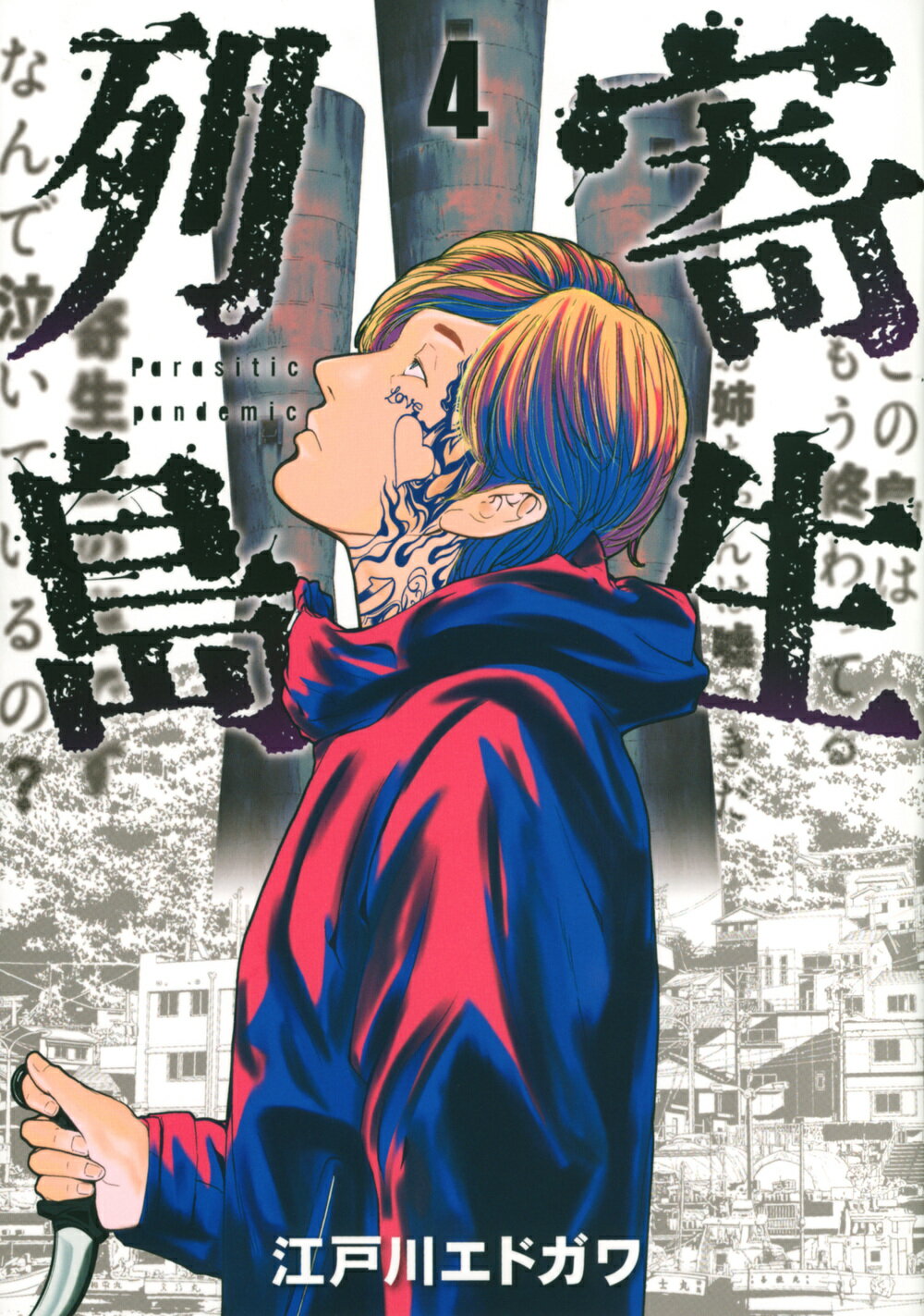 日本列島蝦蟇蛙: ジョージ秋山作品第2集 (マジカルコミックス 5