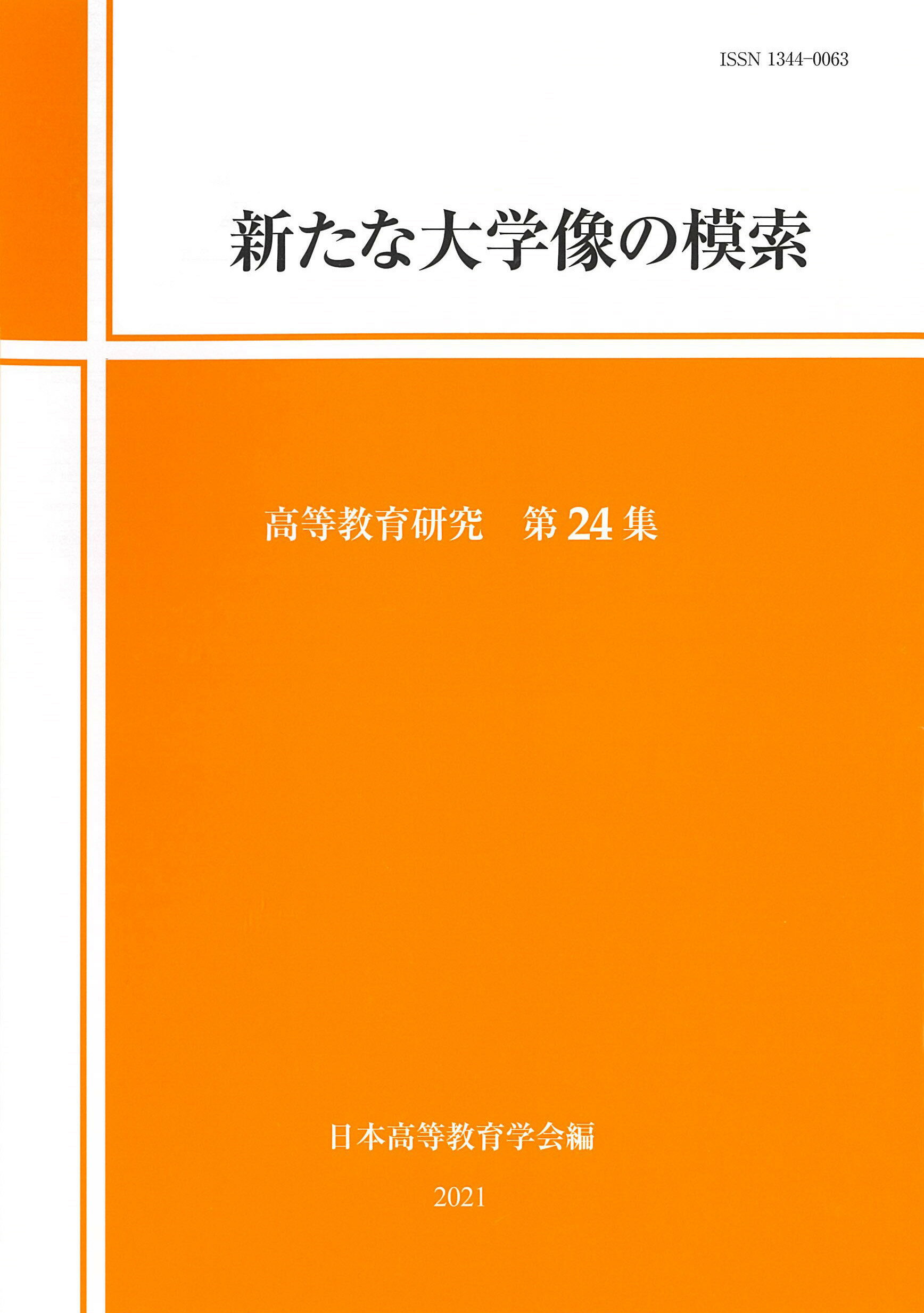日本の教育史学   /教育史学会/教育史学会機関誌編集委員会（単行本） 楽天市場】教育史学会 日本の教育史学/教育史学会/教育史学会