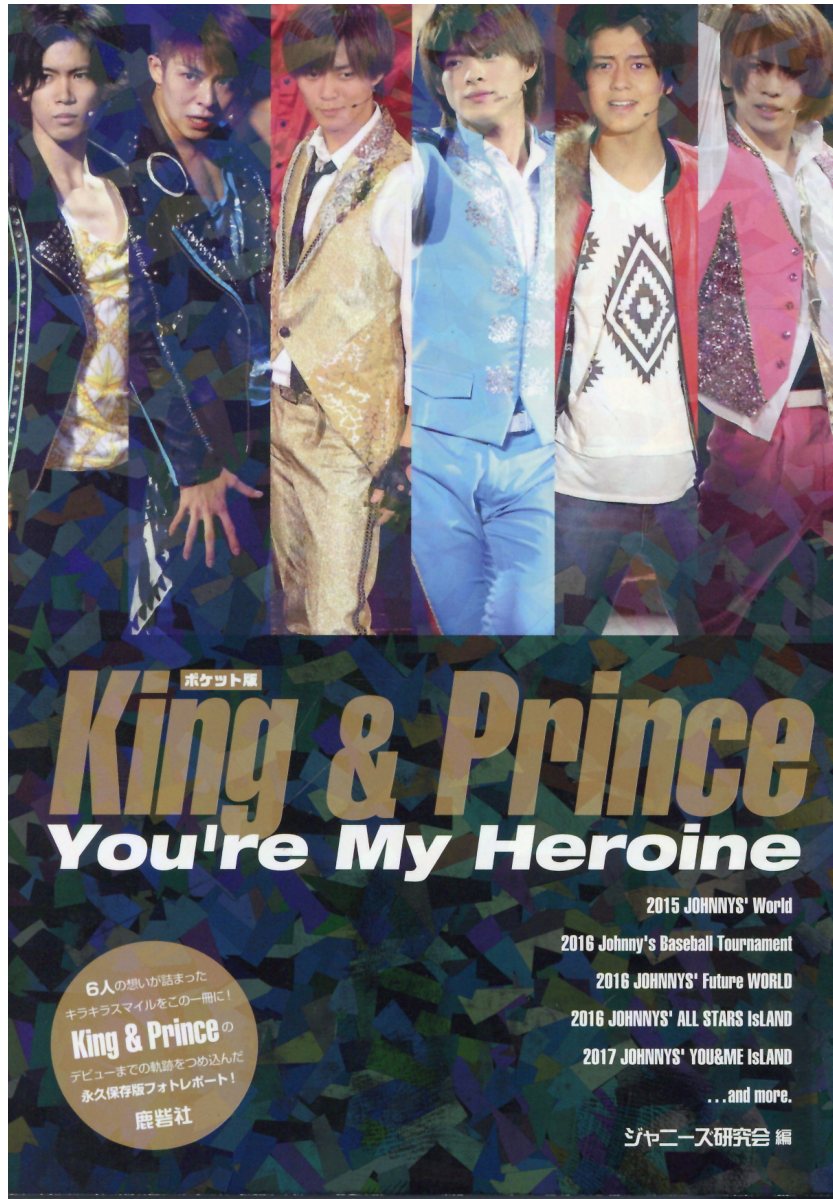 楽天市場】鹿砦社 King＆Prince ARCHIVES
