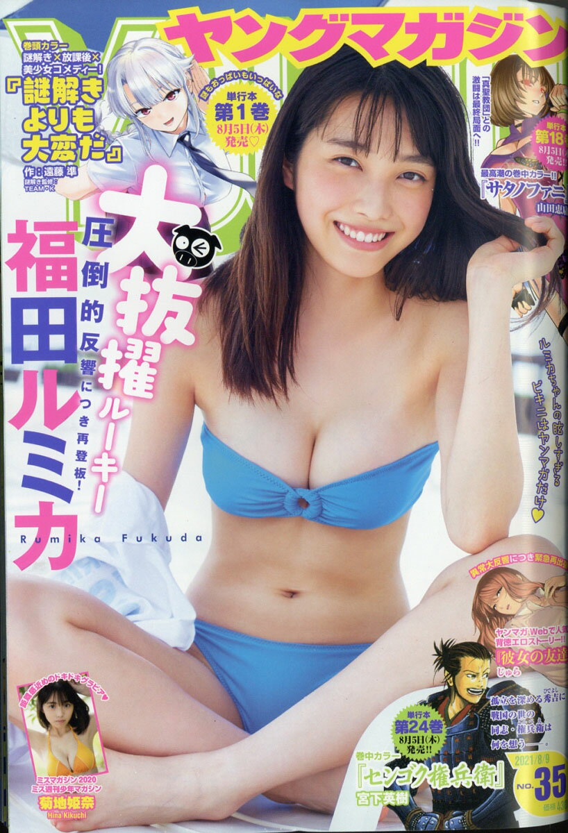 楽天市場】ヤングマガジン 2021年 8/9号 [雑誌]/講談社 | 価格比較