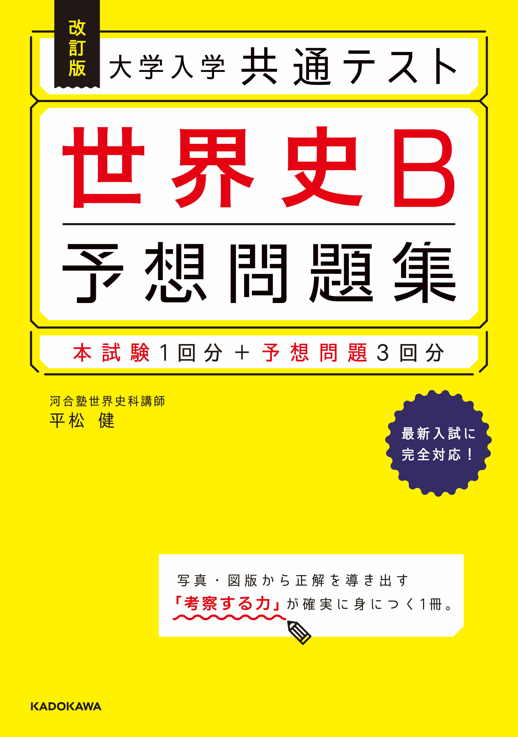 【山川出版社】『分野別世界史問題集④現代史　石井栄二 編』絶版 山川出版社】『分野別世界史問題集④現代史 石井栄二 編』絶版 山川