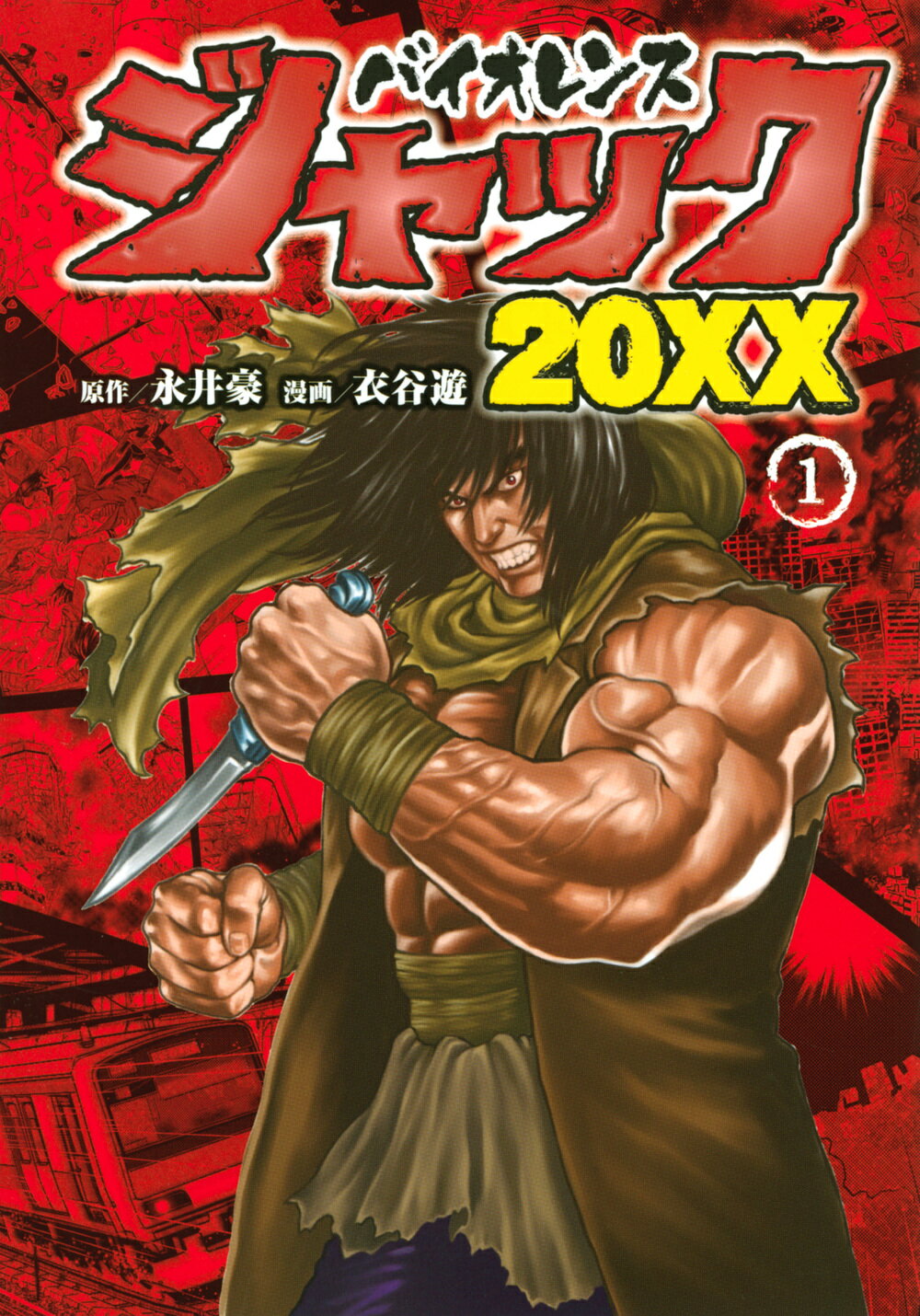 楽天市場】講談社 バイオレンスジャック 連載再現版1973-1978