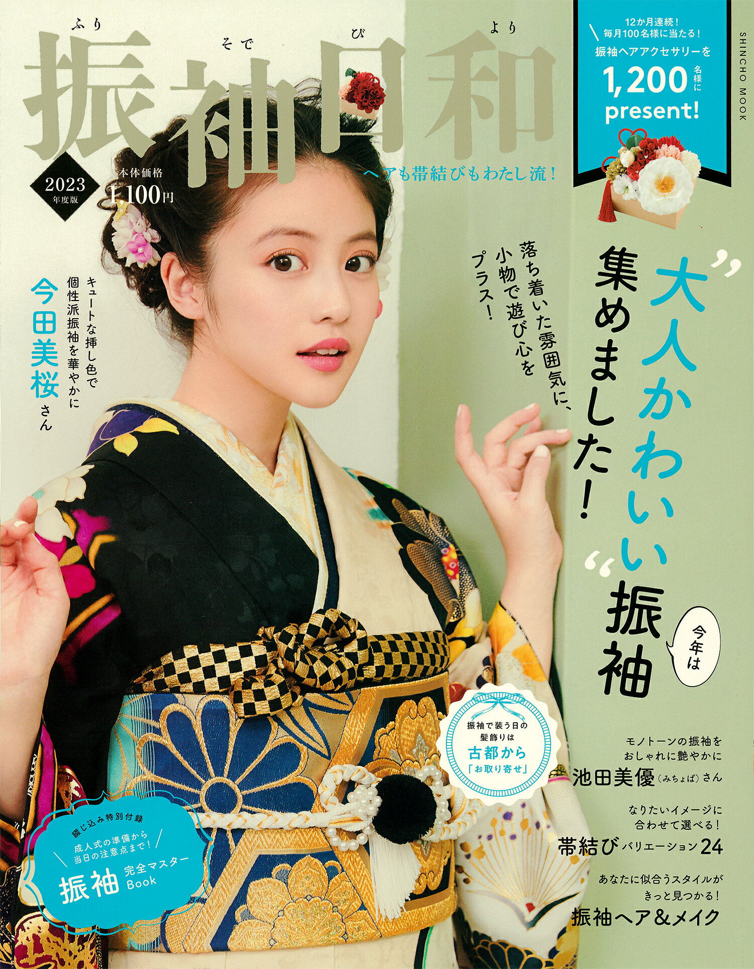 新趣帯結び ヒットナンバー60 BK08130 Amazon.co.jp: 新趣帯結び