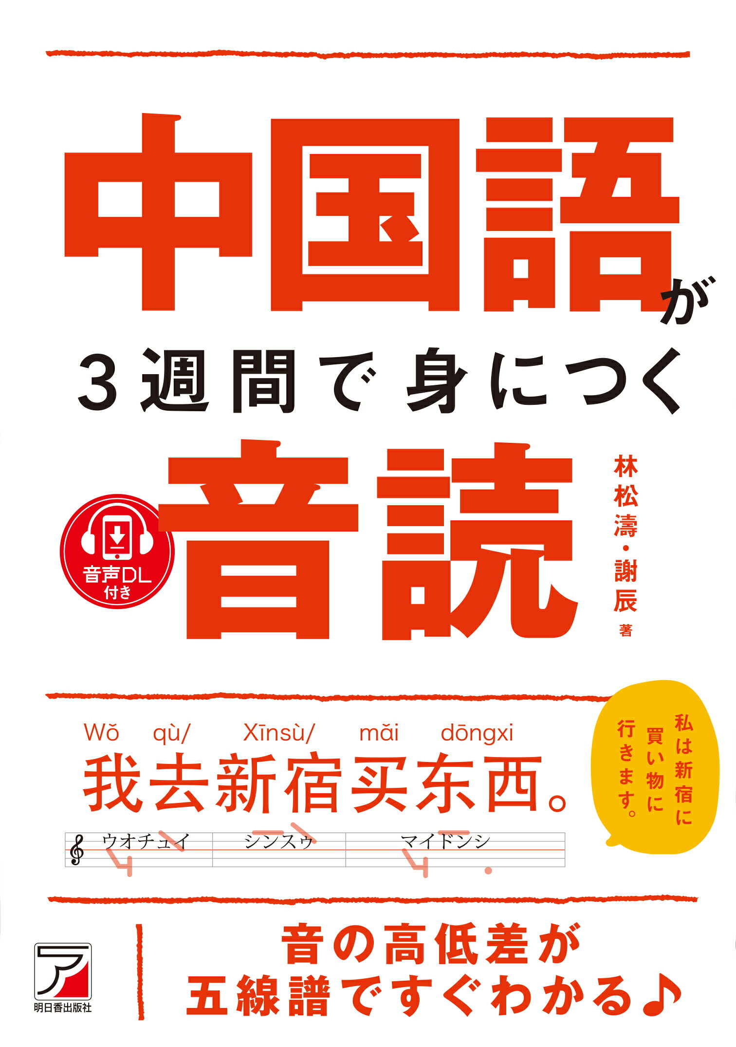 やさしい中国語会話 : 基本表現でらくらく話せる やさしい中国語会話