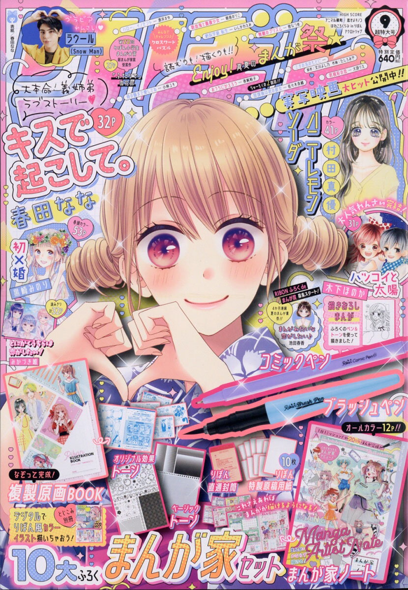 楽天市場】りぼん 2021年 09月号 [雑誌]/集英社 | 価格比較 - 商品価格ナビ