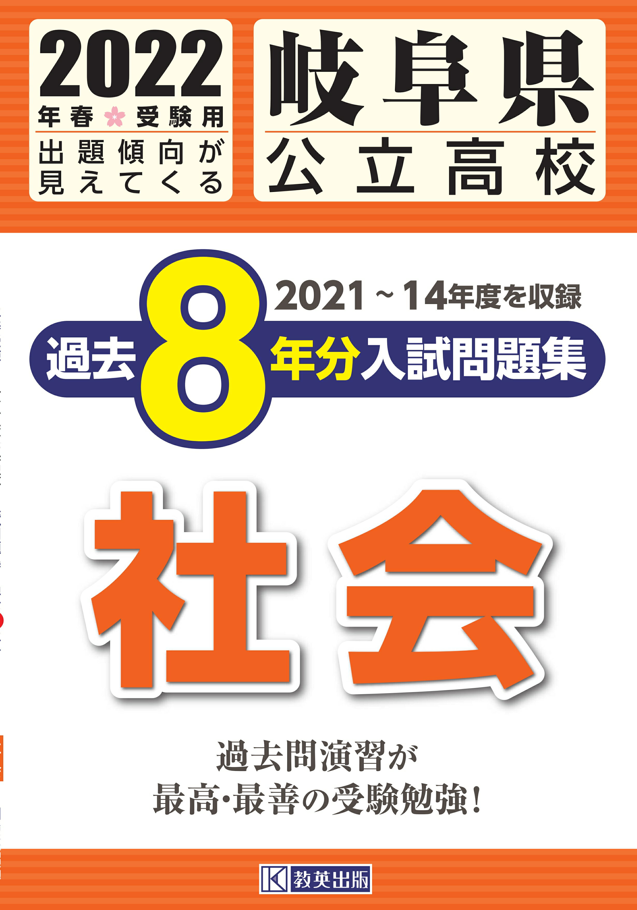 愛知県公立高校Aグループ過去8年分入試問題集国語 2021年春受験用 楽天市場】教英出版 愛知県公立高校Aグループ過去8年分入試