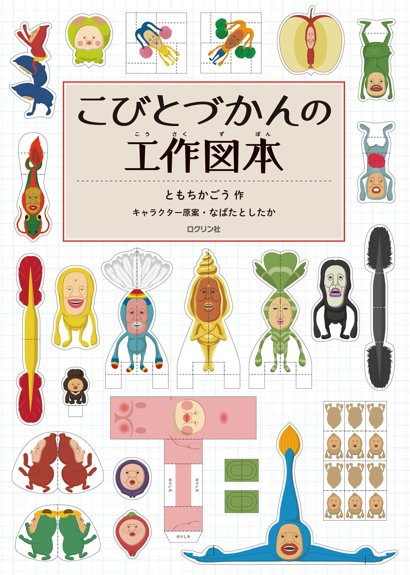 こびとゲーム大全　こびとづかん　こびと観察セット　こびとの不思議実験セット 10010004988001748632_1.jpg?_ex