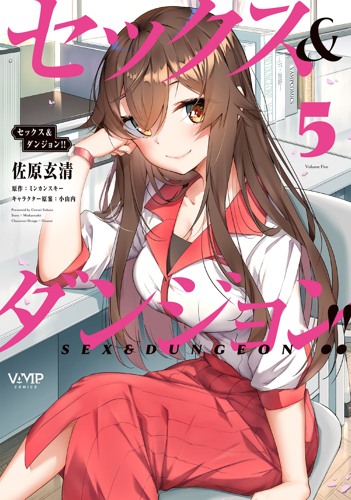 楽天市場】角川書店 セックス＆ダンジョン！！ 5/KADOKAWA
