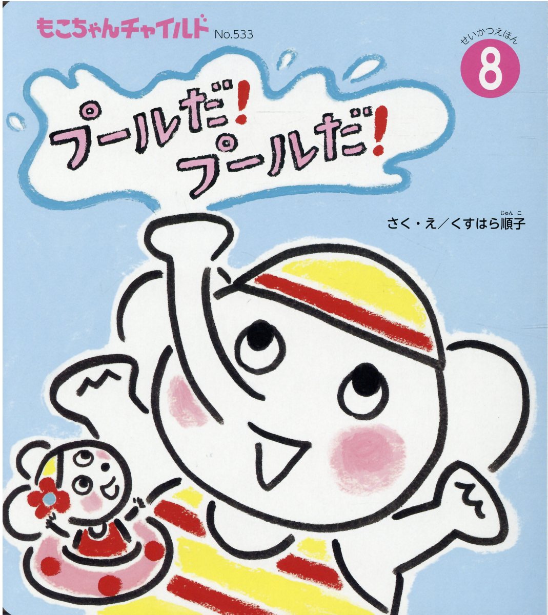 楽天市場】チャイルド本社 大型絵本＞うたってあそぼう！大きな
