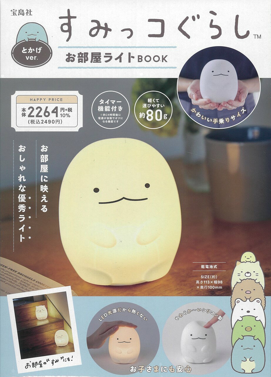 楽天市場】サンエツクス すみっコぐらし とかげのお家にあそびにいきま