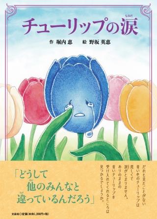 楽天市場】リイド社 チューリップほしい 4/リイド社/長岡ひろし