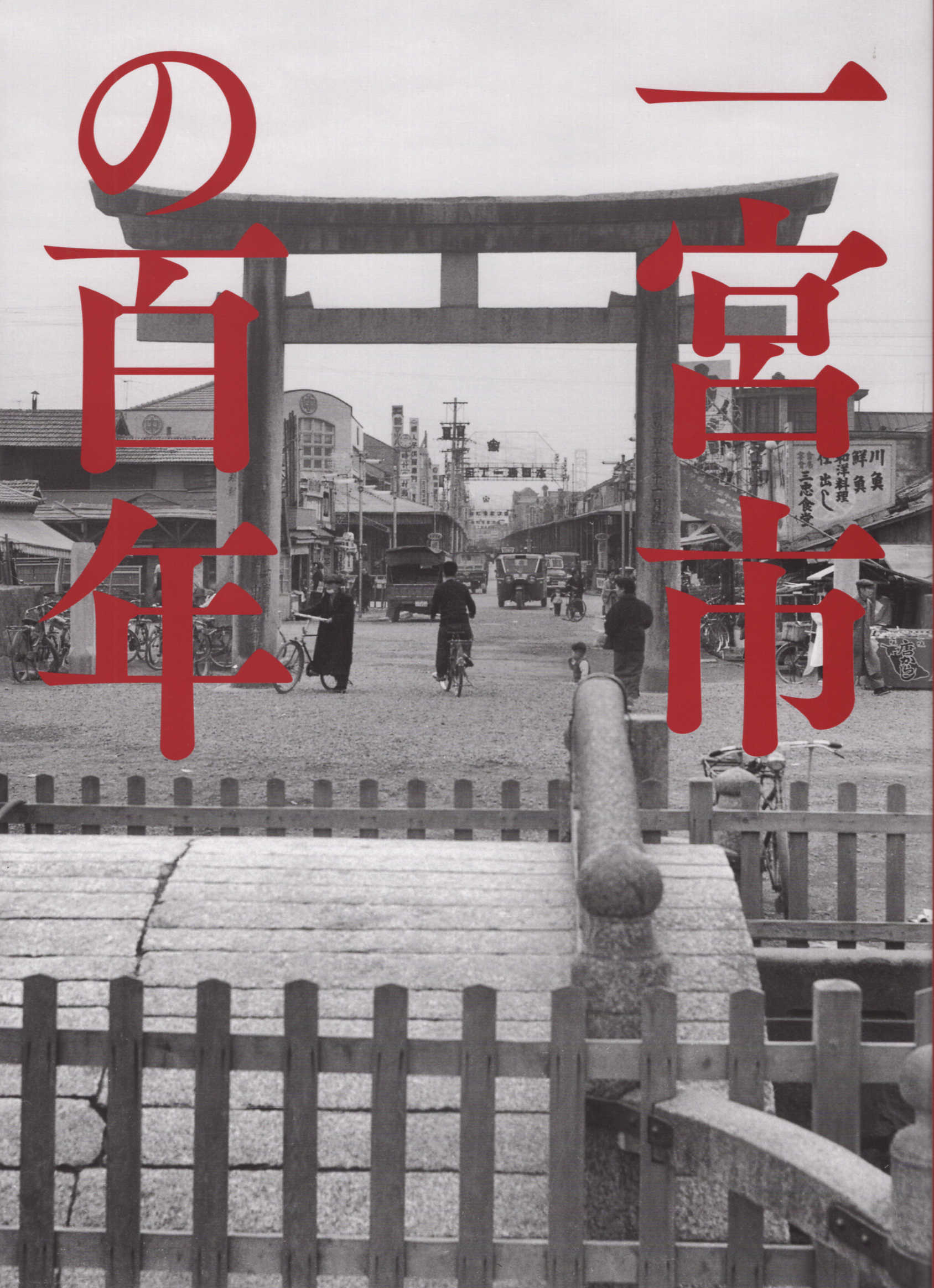 楽天市場】写真アルバム 高槻市の80年/樹林舎/森田克行 | 価格比較