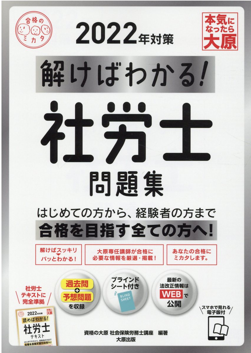楽天市場】大原出版 読めばわかる！社労士テキスト 2022年対策