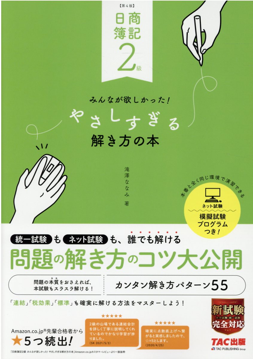 楽天市場】TAC出版 日商簿記2級みんなが欲しかった！やさしすぎる