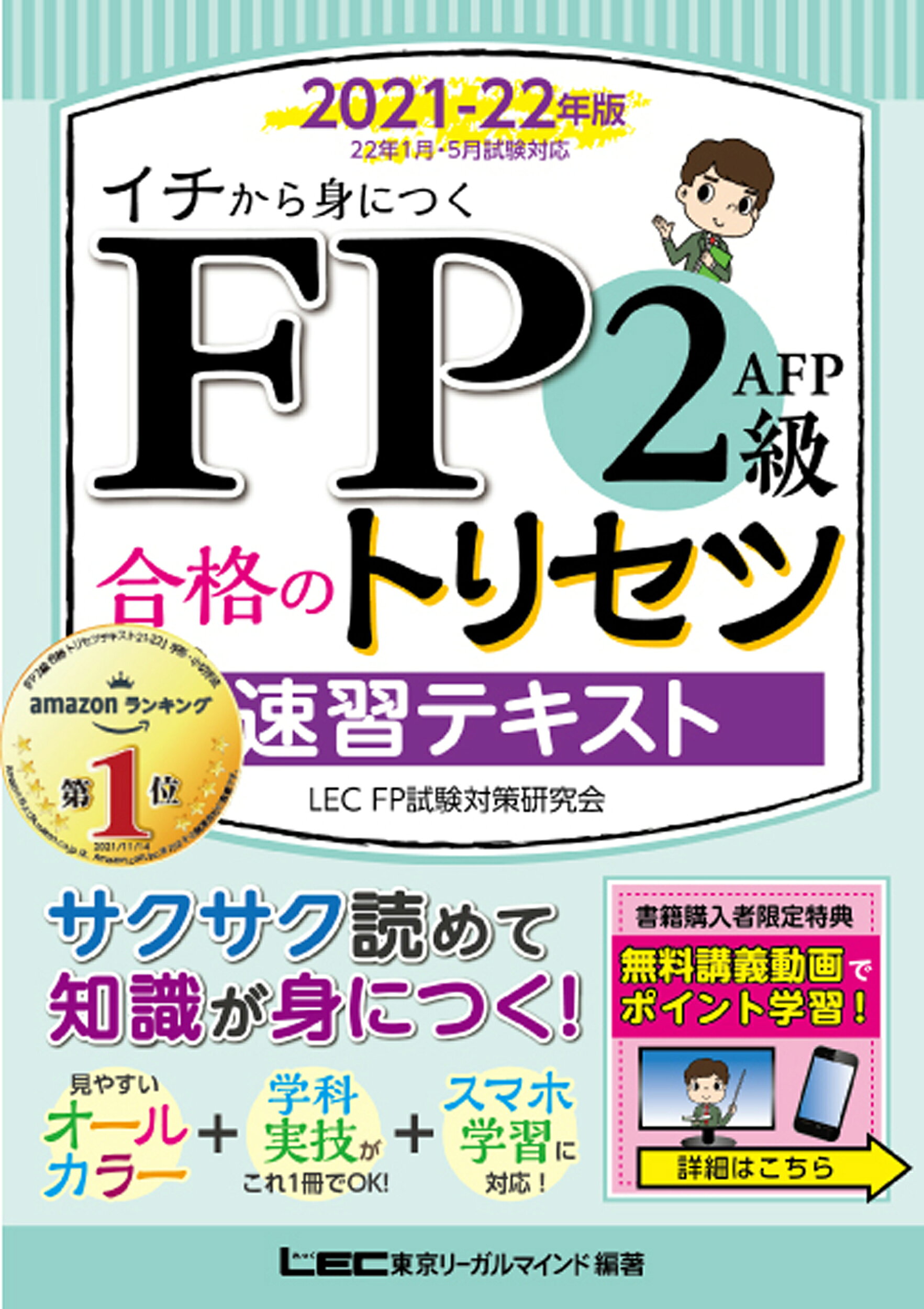 公務員試験　東京リーガルマインド　テキスト LEC 東京リーガルマインド Kマスターテキスト 人文科学Ⅱ 地理 思想