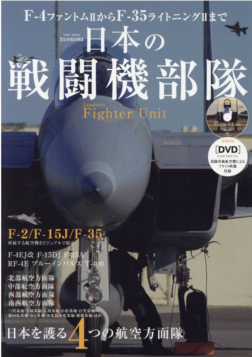 楽天市場】鳳文書林 日本航空機全集 日本在籍機データ収録／航空