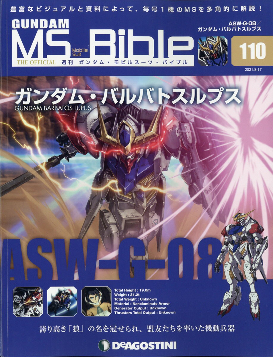【100巻セット】DeAGOSTINI 週刊ガンダム・モビルスーツ・バイブル 週刊 ガンダム・モビルスーツ・バイブル｜定期購読 - 雑誌のFujisan