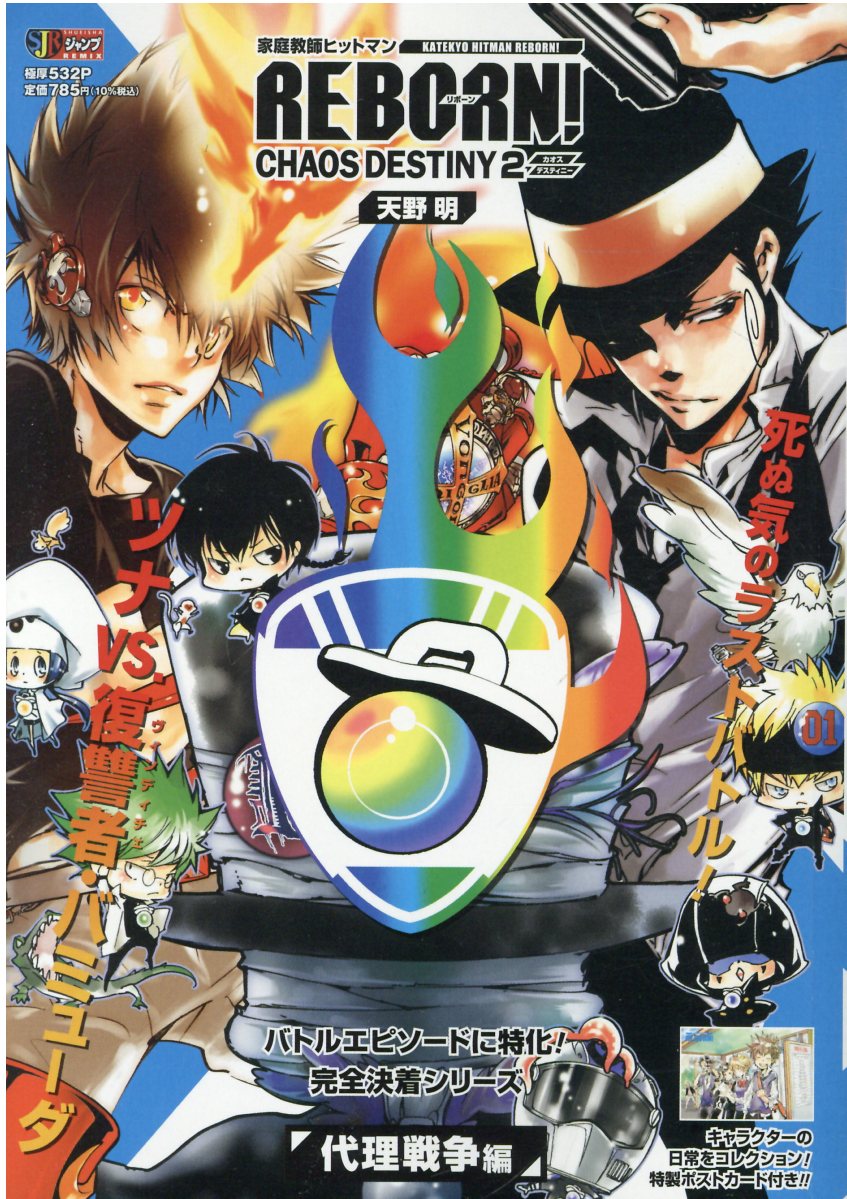 楽天市場】集英社 家庭教師ヒットマンREBORN！ CHAOS