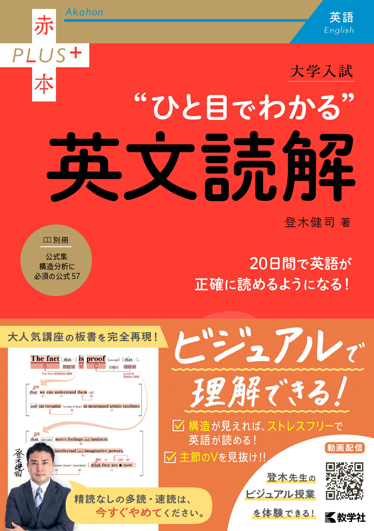 絶版・名著登木健司の英文読解が戦略的にできる本 : 大学入試
