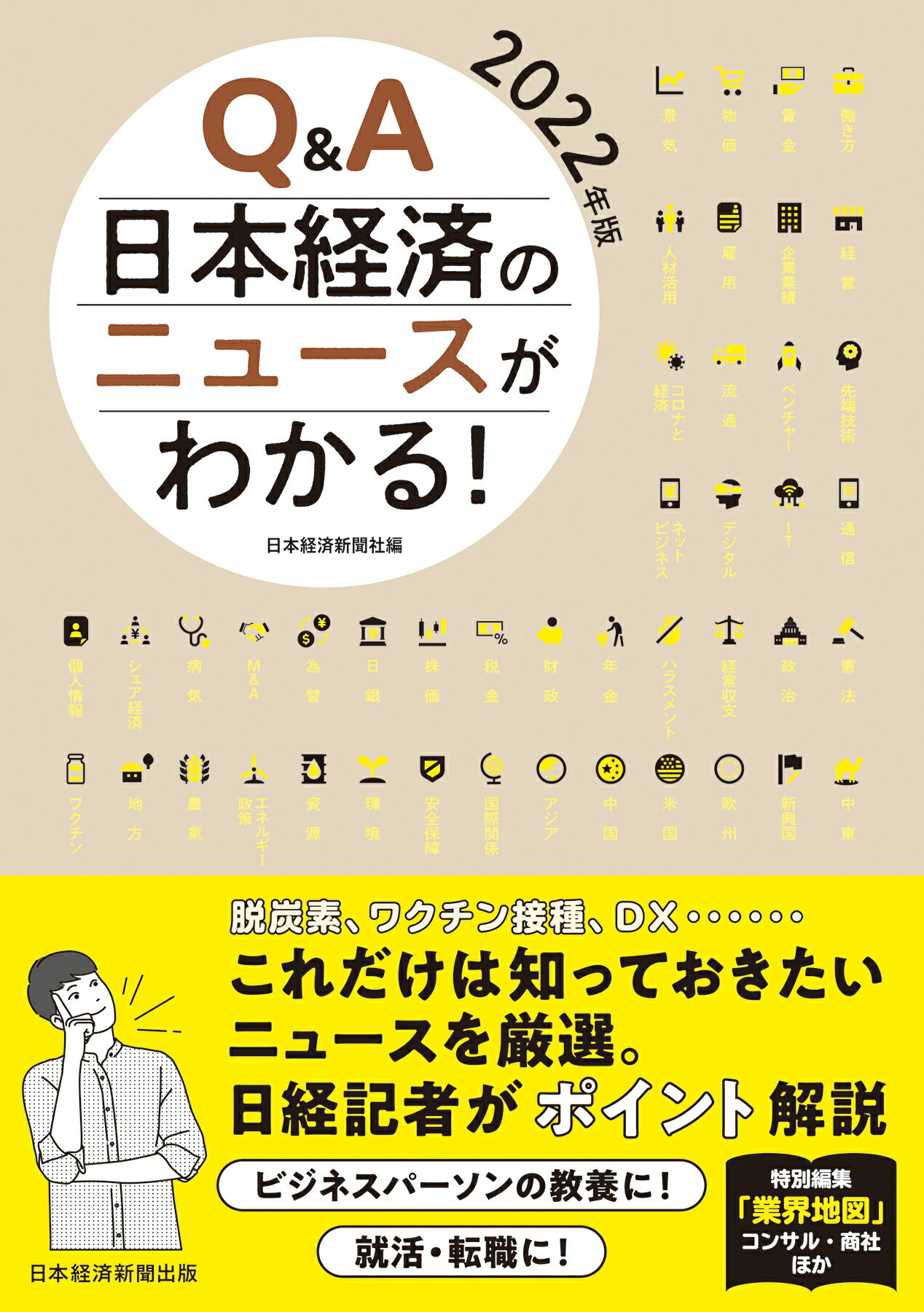 楽天市場】Q＆A日本経済のニュースがわかる！ 2025年版