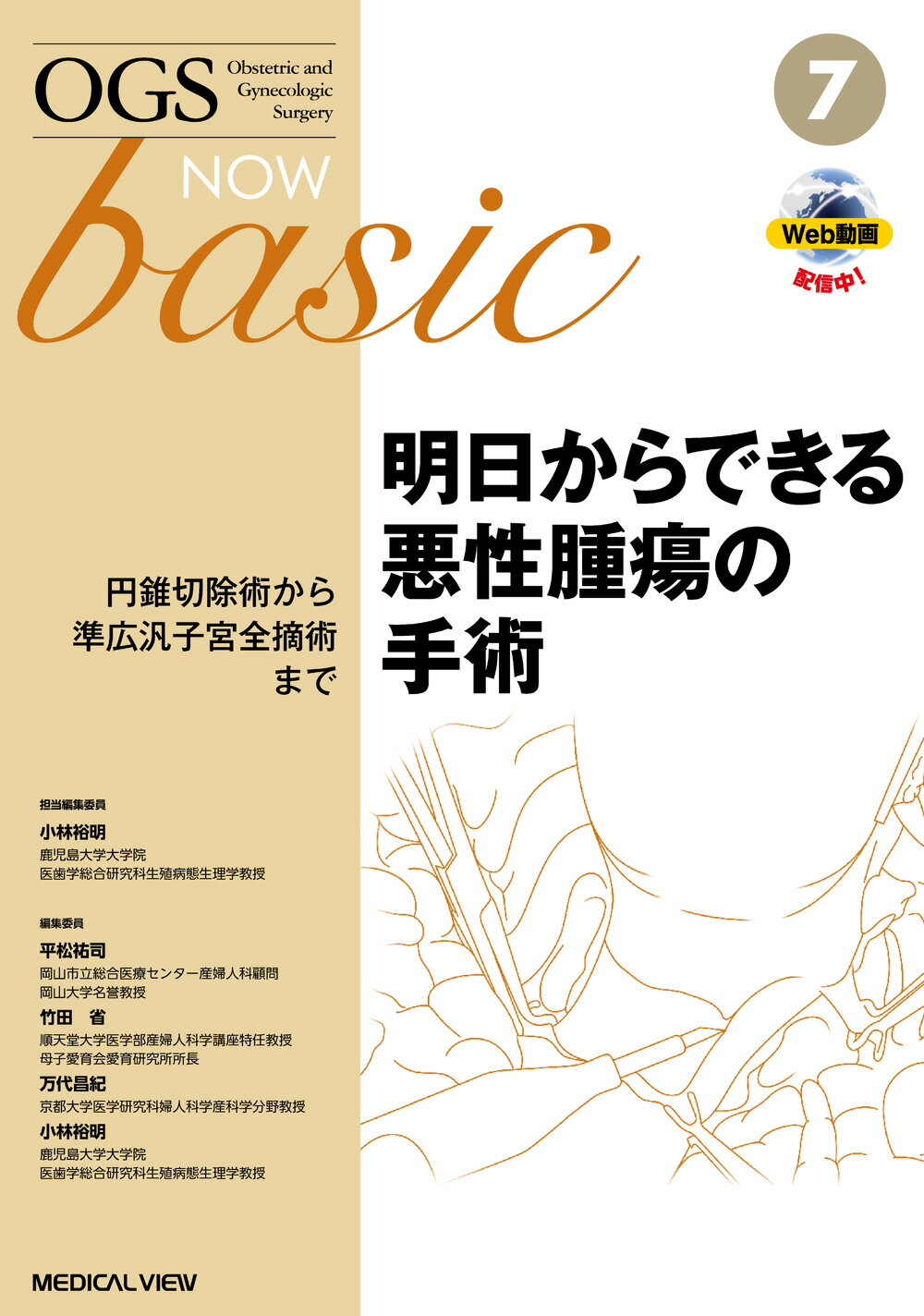 腹式単純子宮全摘術 : 広汎子宮全摘術につながる : 産婦人科手術スーパーレッ… m3電子書籍 | 産婦人科手術スーパーレッスン 改訂2版 腹式単純子宮全