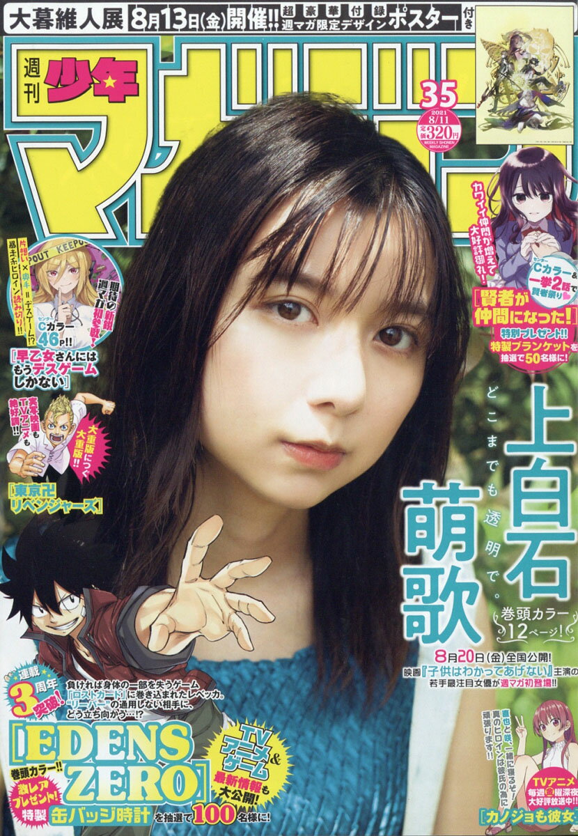 楽天市場】少年マガジン 2021年 8/11号 [雑誌]/講談社 | 価格比較