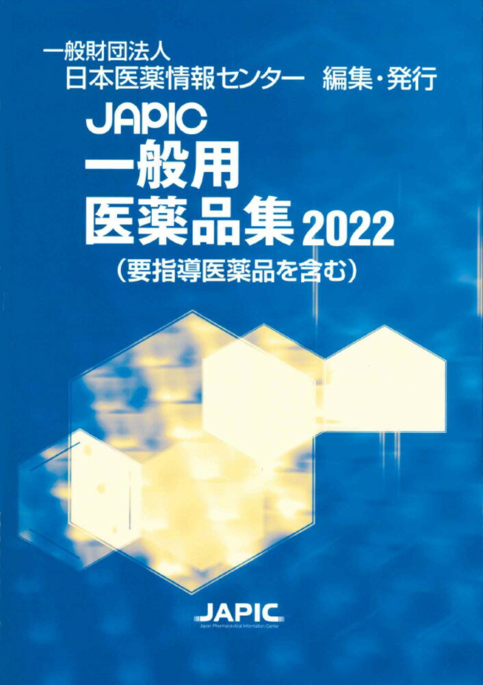 ＪＡＰＩＣ漢方医薬品集   /日本医薬情報センタ-/日本医薬情報センタ-（単行本） 楽天市場】丸善出版 JAPIC一般用医薬品集 2023/日本