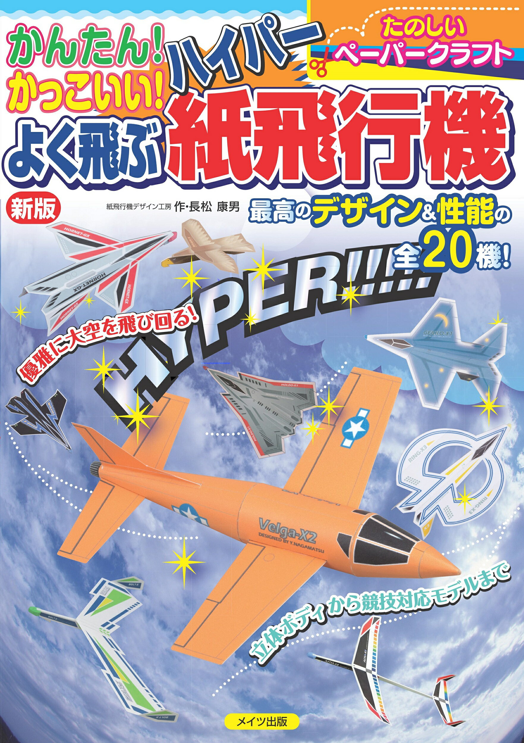 【中古】二宮康明の競技用機10機選／二宮康明 著／誠文堂新光社 41qdLM2dgqL._AC_SY200_QL15_.jpg