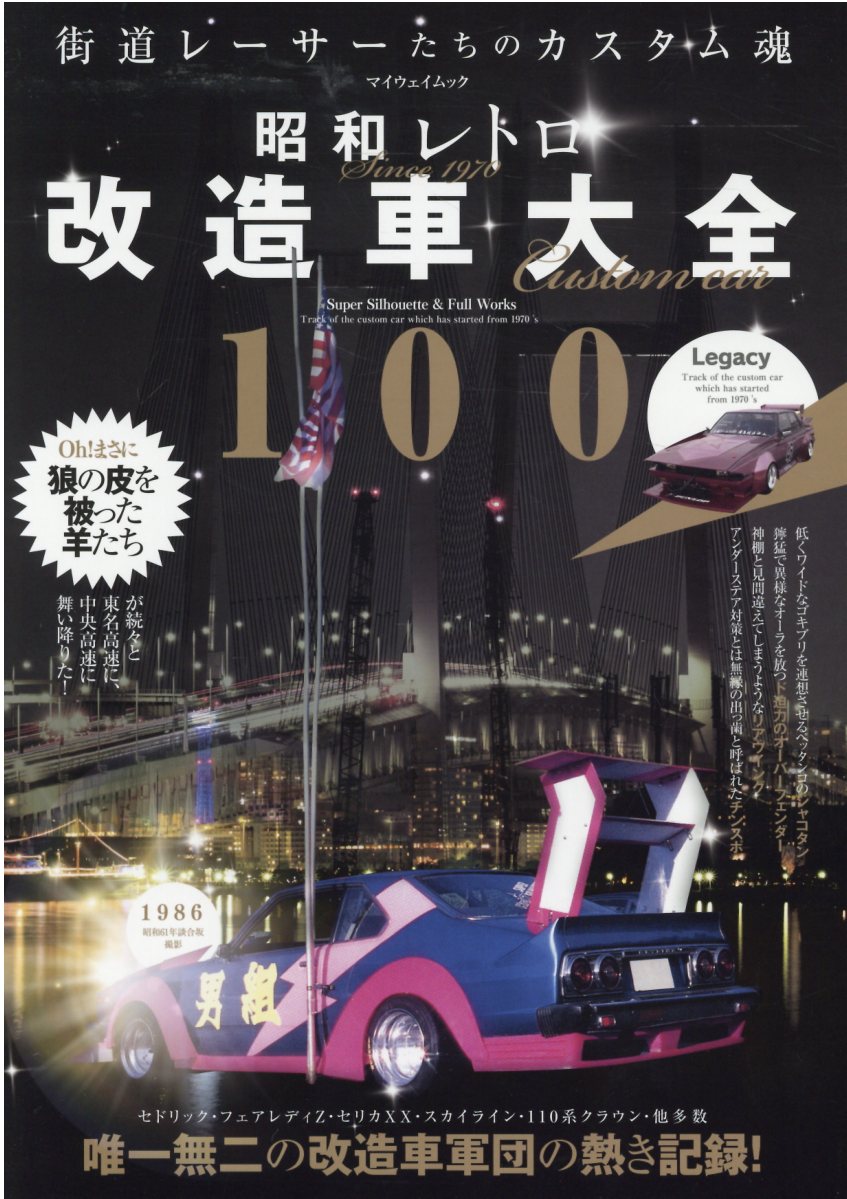 【レトロ】街道レーサーGO　全3巻セット Amazon.co.jp: 街道レーサーGO 大合本 全3巻収録 (ゴマブックス
