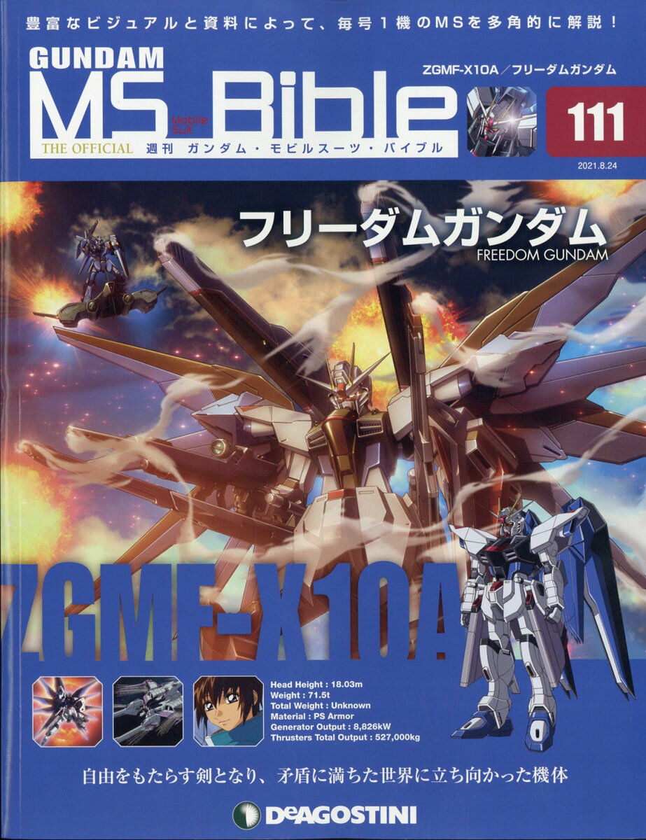 楽天市場】週刊 ガンダムモビルスーツバイブル 2021年 8/3号