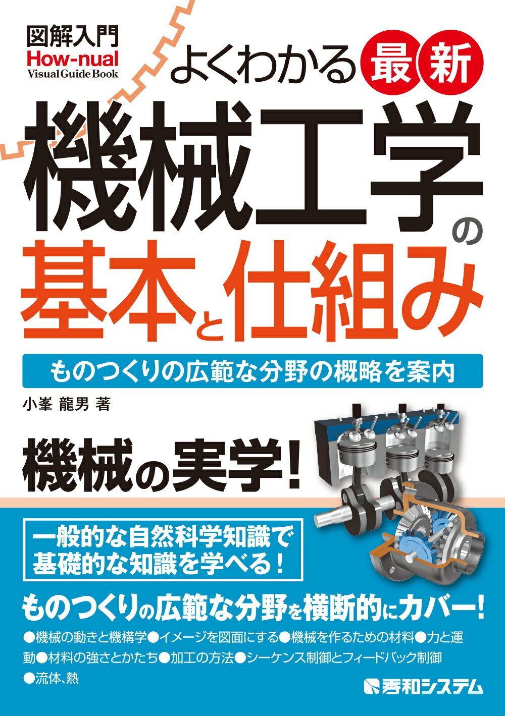 楽天市場】秀和システム 図解入門よくわかる最新洗浄・洗剤の