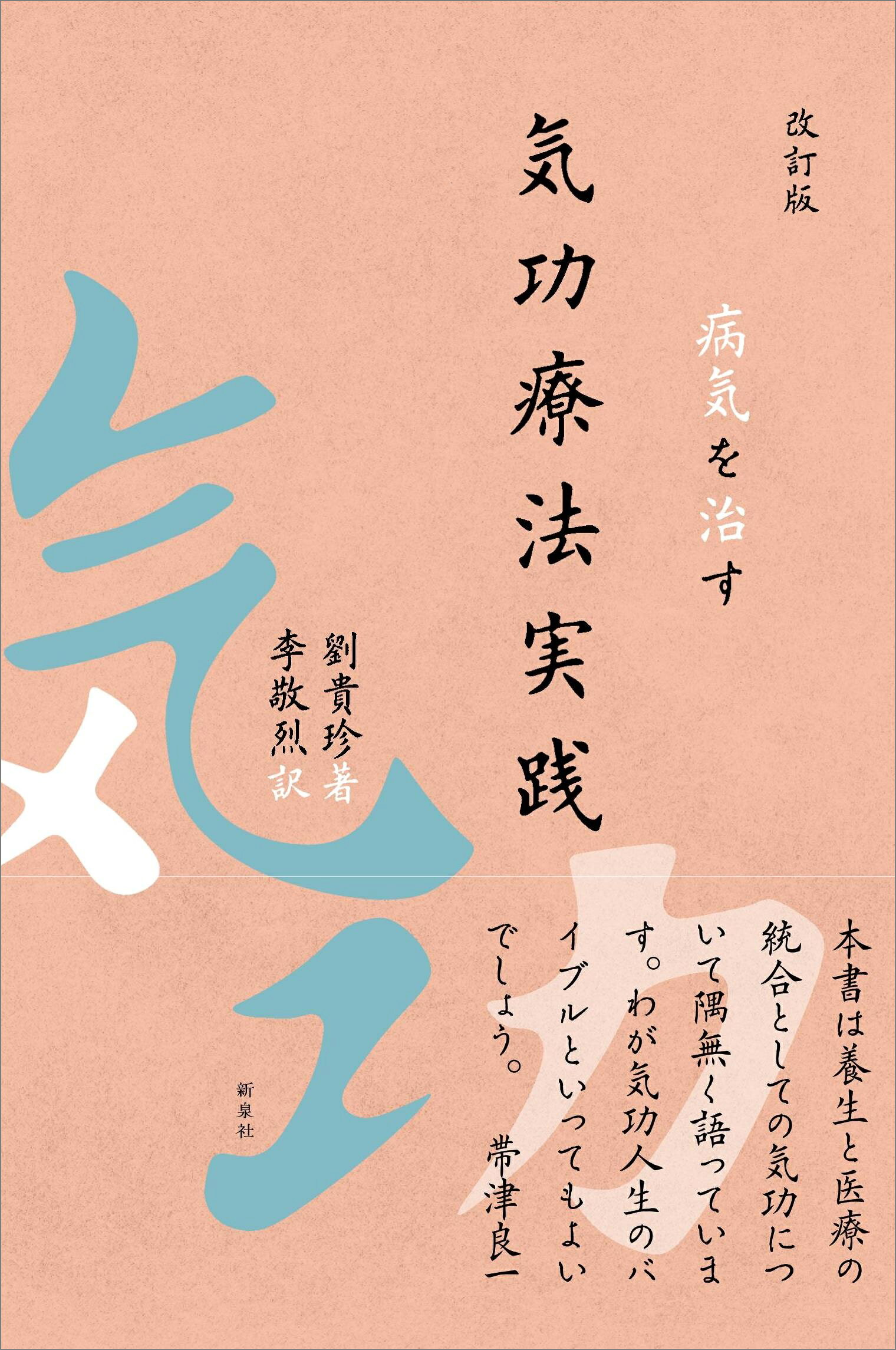 楽天市場】ベースボール・マガジン社 厳新気功学テキスト/ベ-スボ-ル