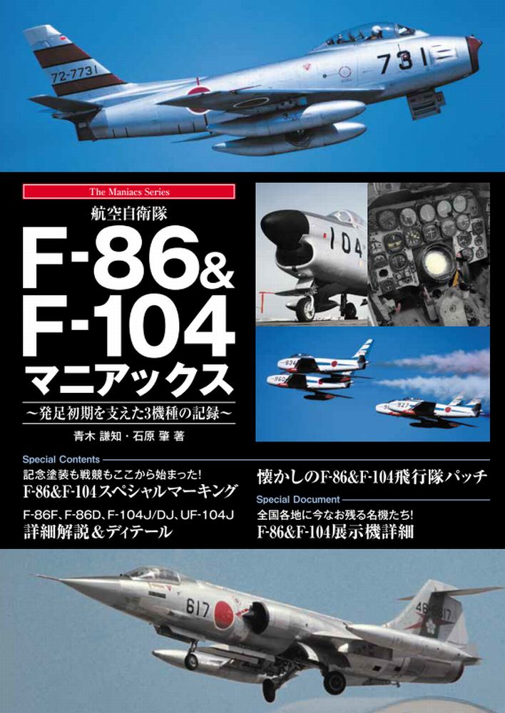 可変翼戦闘機Ｆ-１４マニアックス 米海軍とイランの部隊詳細/秀和システム/青木謙知（単行本） 可変翼戦闘機F-14マニアックス ～米海軍とイランの飛行隊詳細